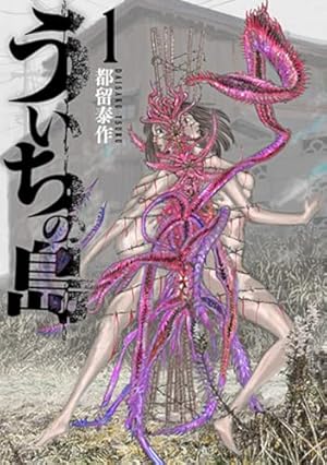 Amazon.co.jp: ストリッパー (1) (ヤングサンデーコミックス